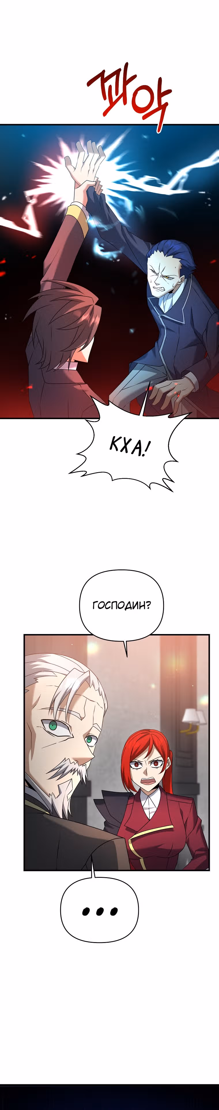 Ленивый мечник — Том 1 · Глава 20, страница 11