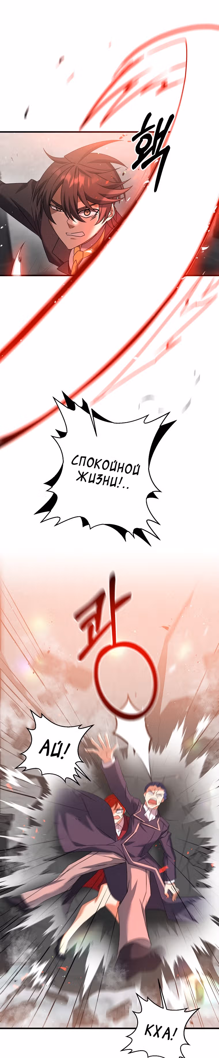 Ленивый мечник — Том 1 · Глава 20, страница 15