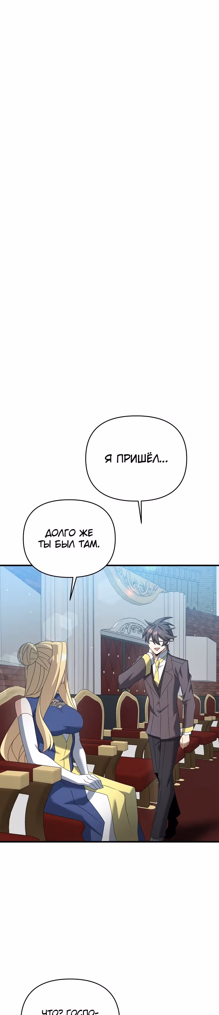 Ленивый мечник — Том 1 · Глава 20, страница 23
