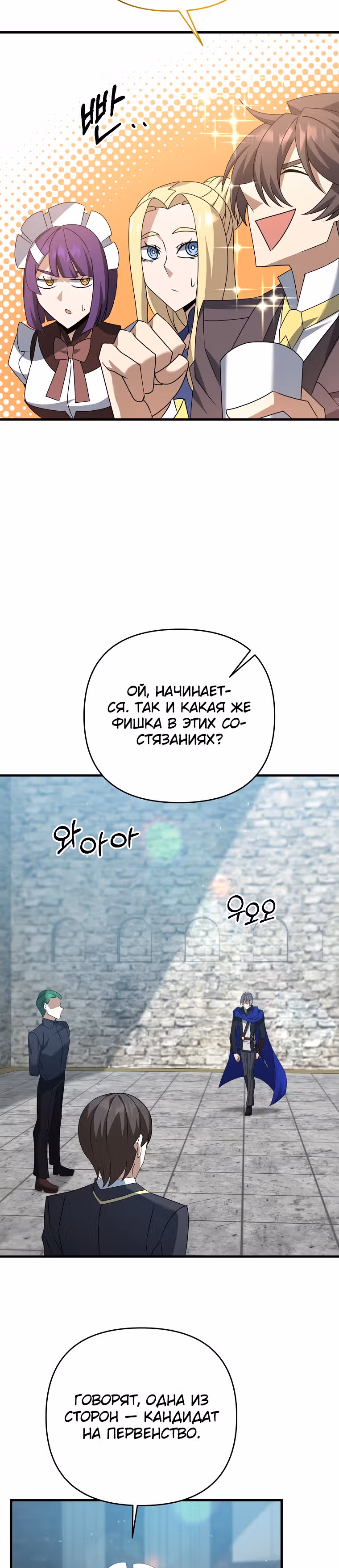 Ленивый мечник — Том 1 · Глава 20, страница 26