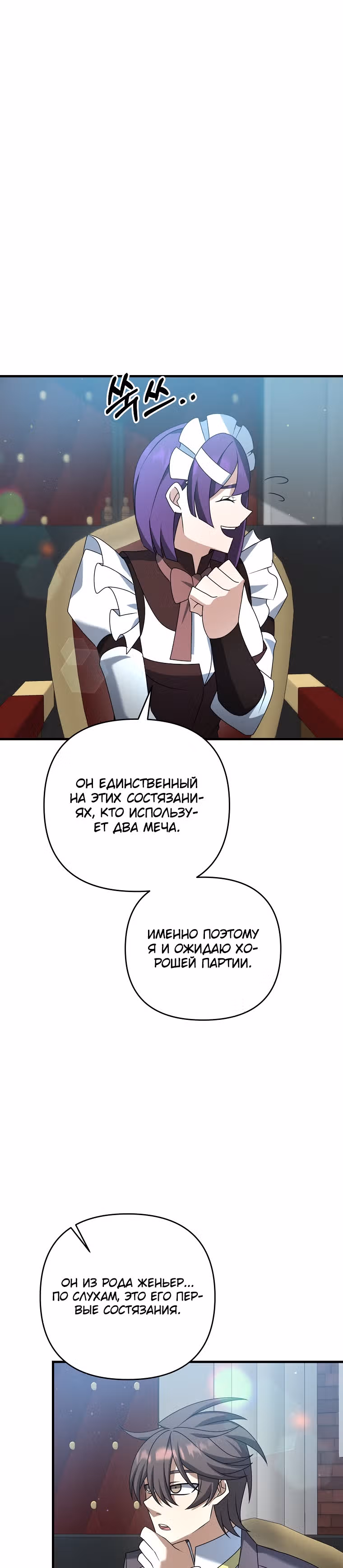 Ленивый мечник — Том 1 · Глава 20, страница 30
