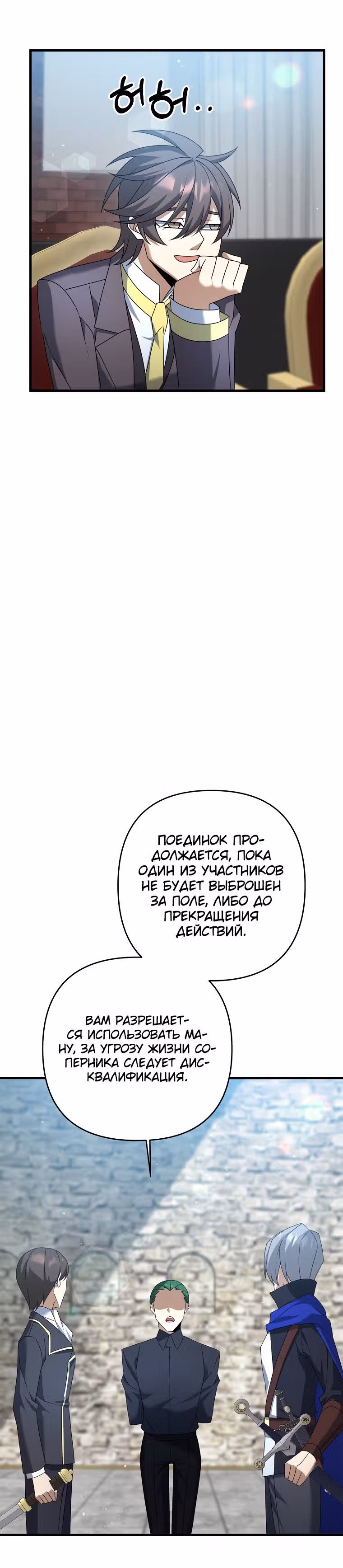 Ленивый мечник — Том 1 · Глава 20, страница 34