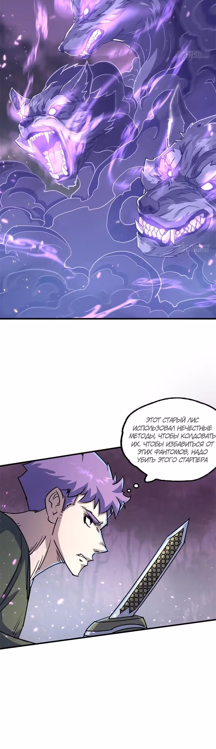 Тёмный Охотник — Том 1 · Глава 150, страница 19