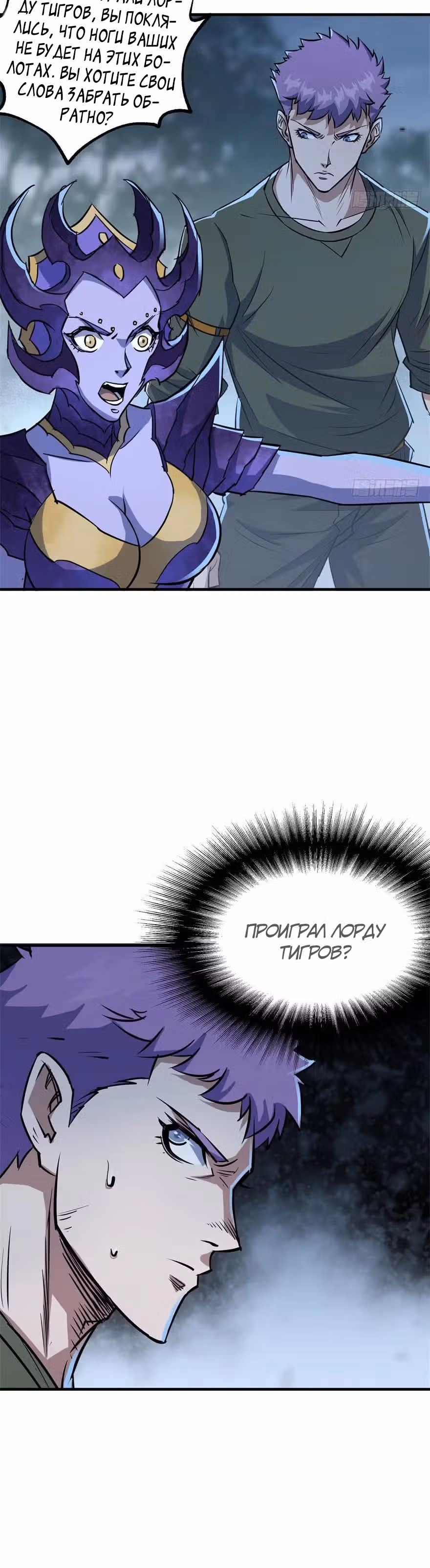 Тёмный Охотник — Том 1 · Глава 150, страница 4
