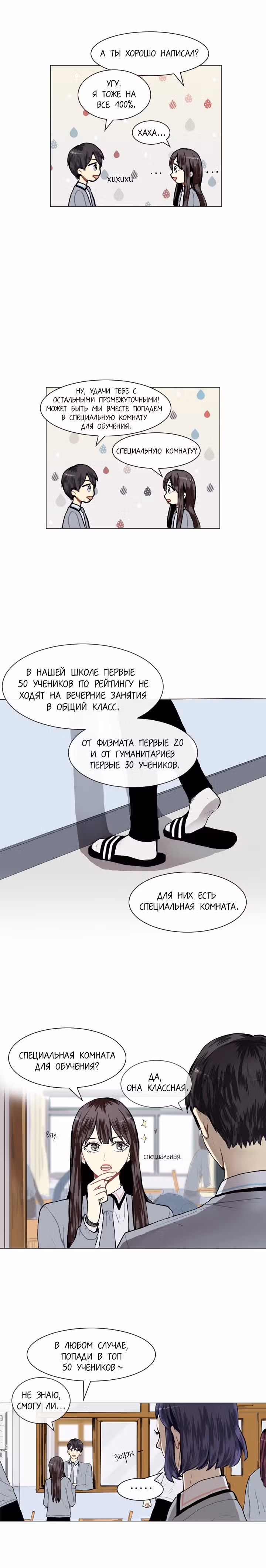 Любовь и Желание — Том 1 · Глава 11, страница 4