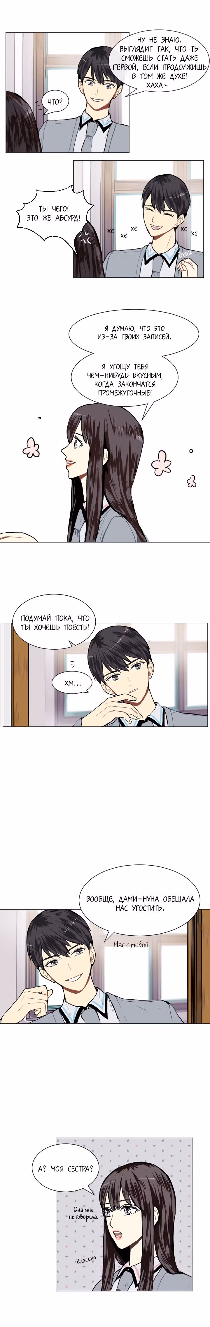Любовь и Желание — Том 1 · Глава 11, страница 5