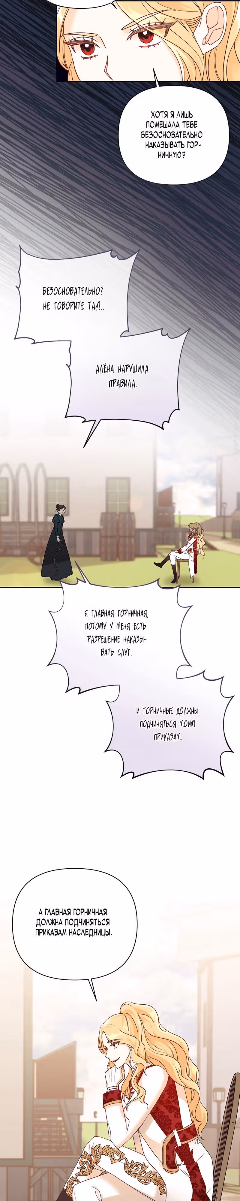 Безжалостная Грейс — Том 1 · Глава 3, страница 19