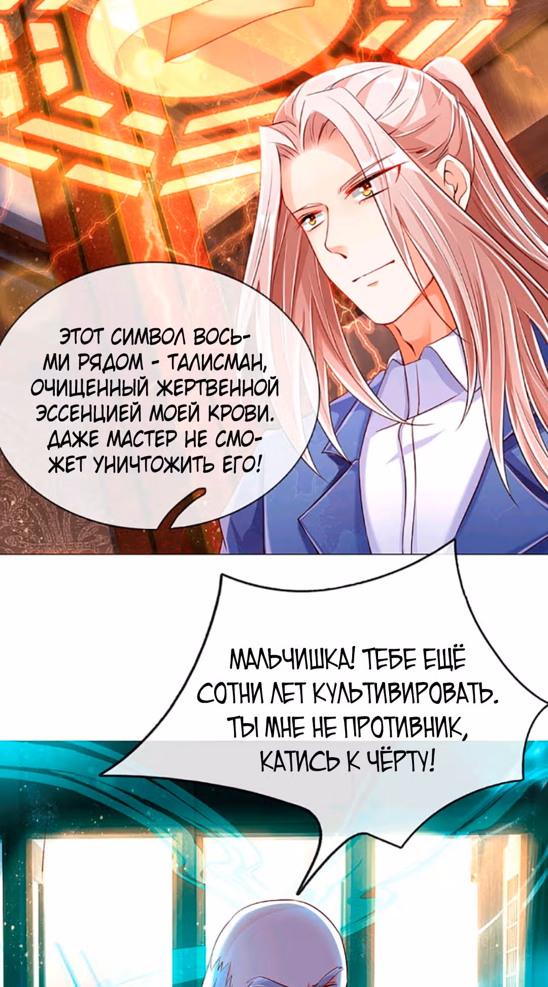 Почтенный бессмертный отец — Том 1 · Глава 137, страница 16