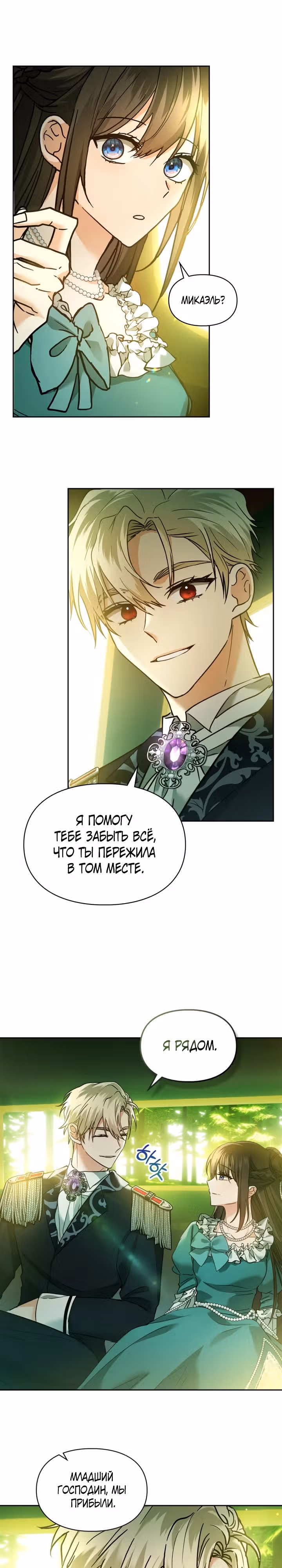 Я и была истинной хозяйкой — Том 1 · Глава 16, страница 20