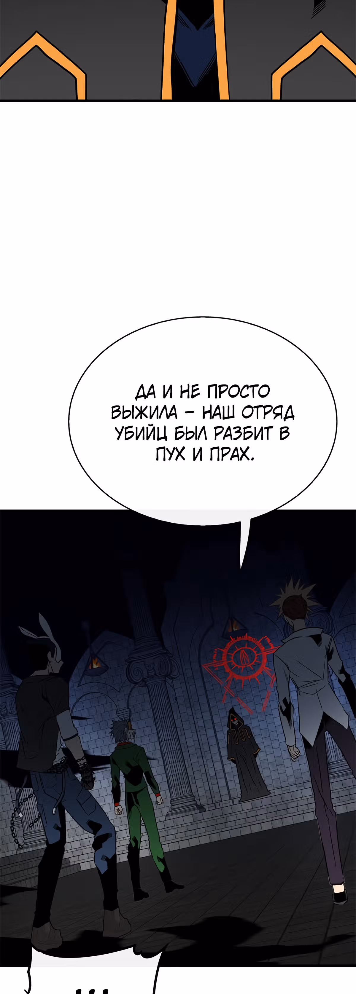 Мне предначертано стать Охотником SSS-класса — Том 1 · Глава 39, страница 24
