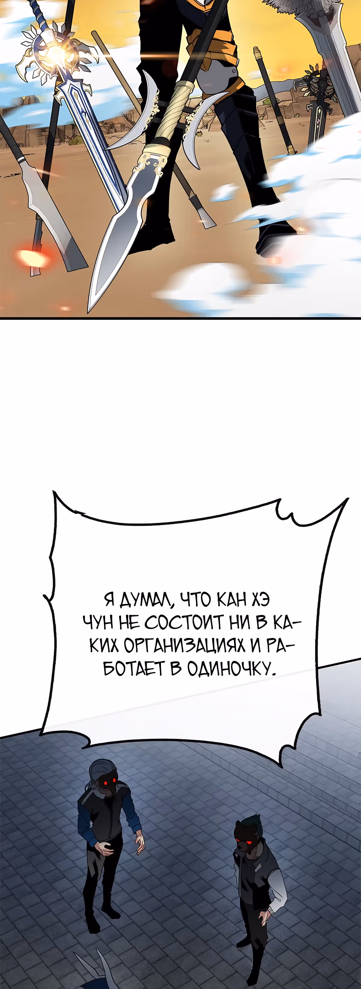 Мне предначертано стать Охотником SSS-класса — Том 1 · Глава 39, страница 32
