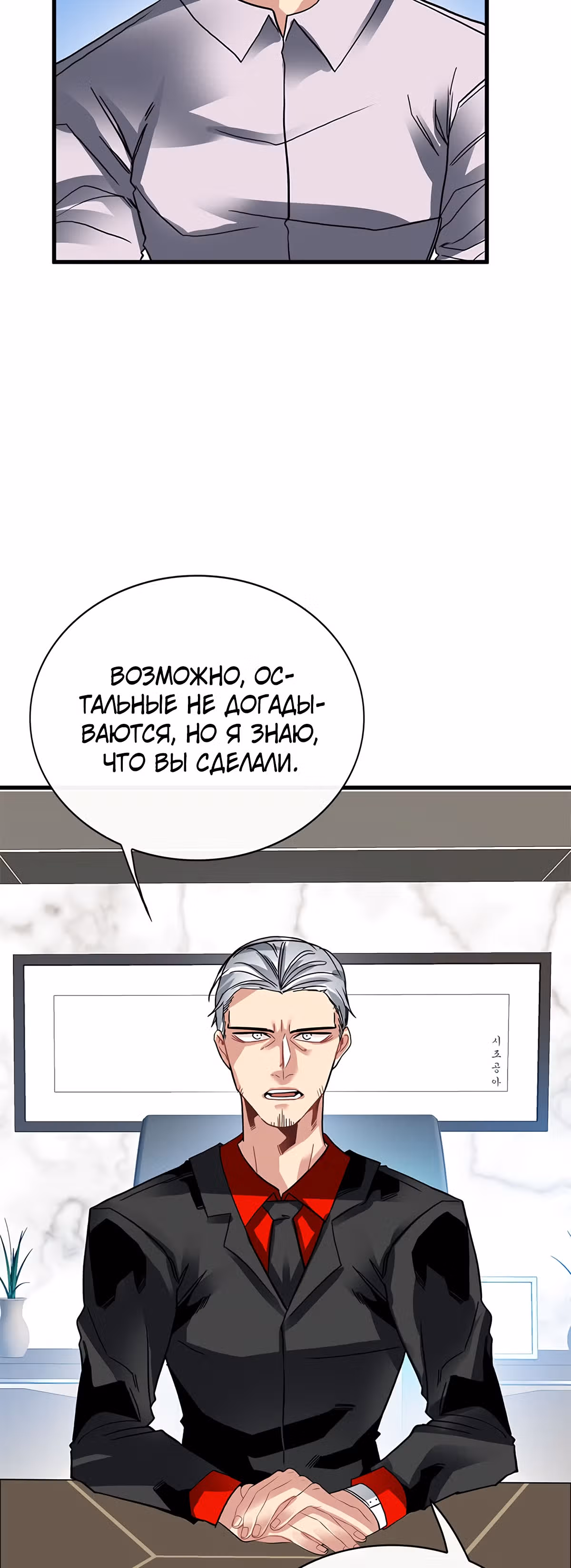 Мне предначертано стать Охотником SSS-класса — Том 1 · Глава 39, страница 50