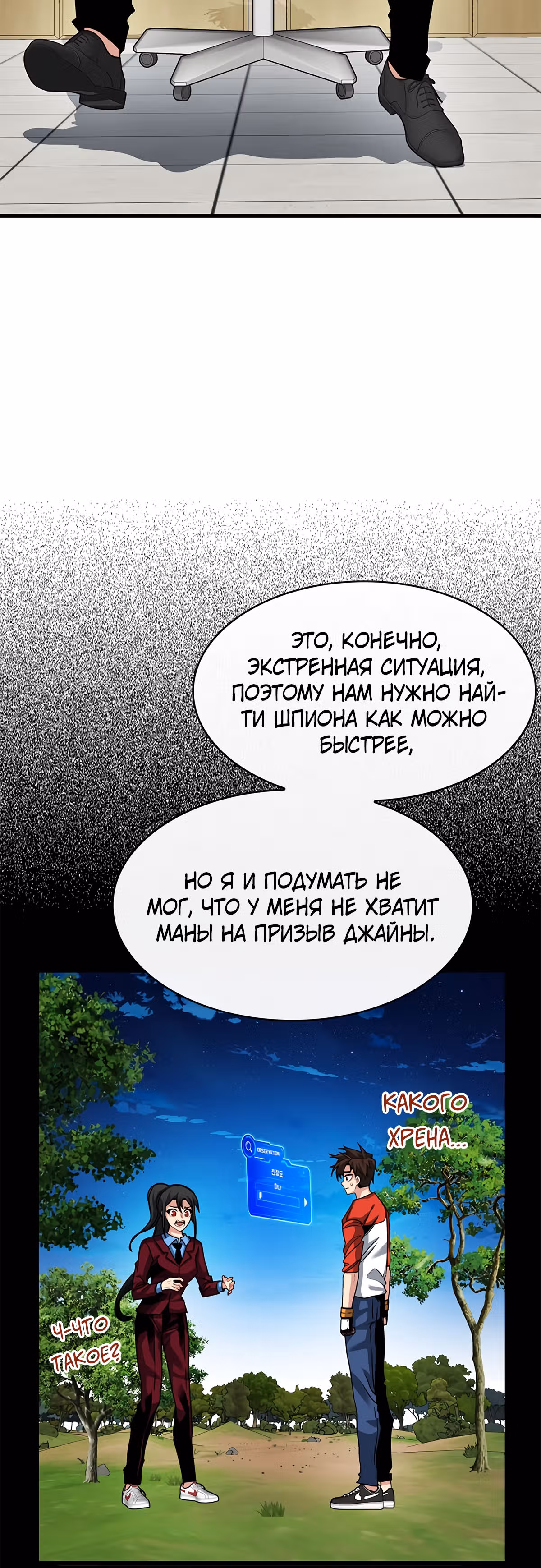 Мне предначертано стать Охотником SSS-класса — Том 1 · Глава 39, страница 6