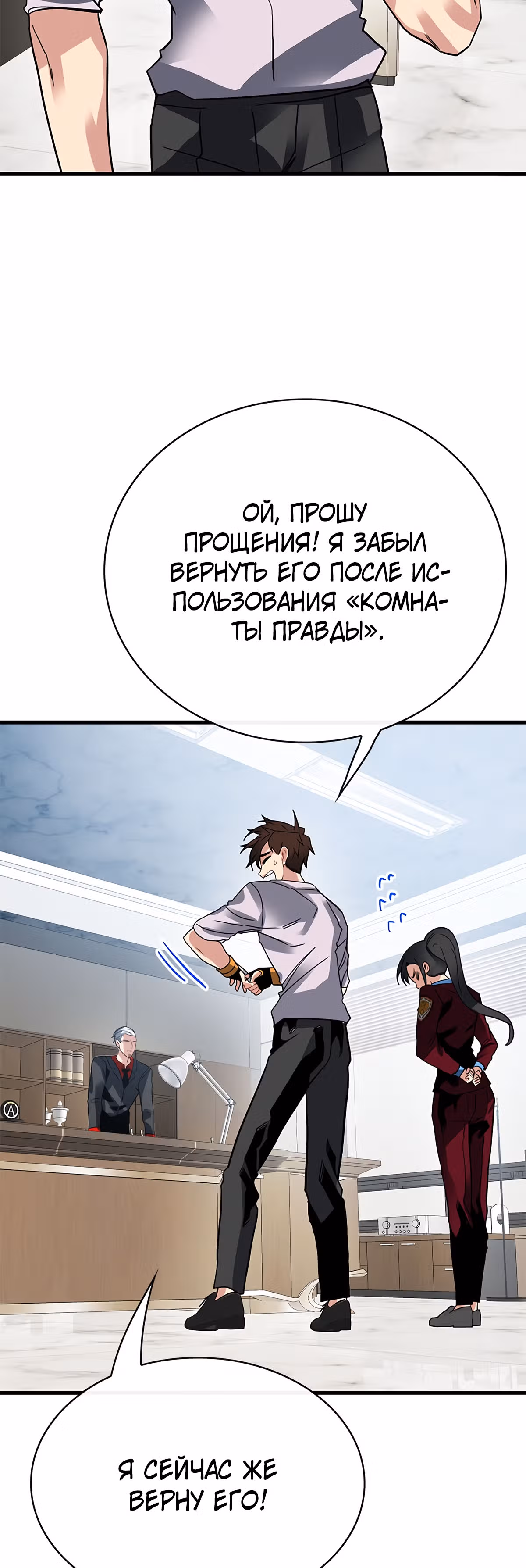 Мне предначертано стать Охотником SSS-класса — Том 1 · Глава 39, страница 58