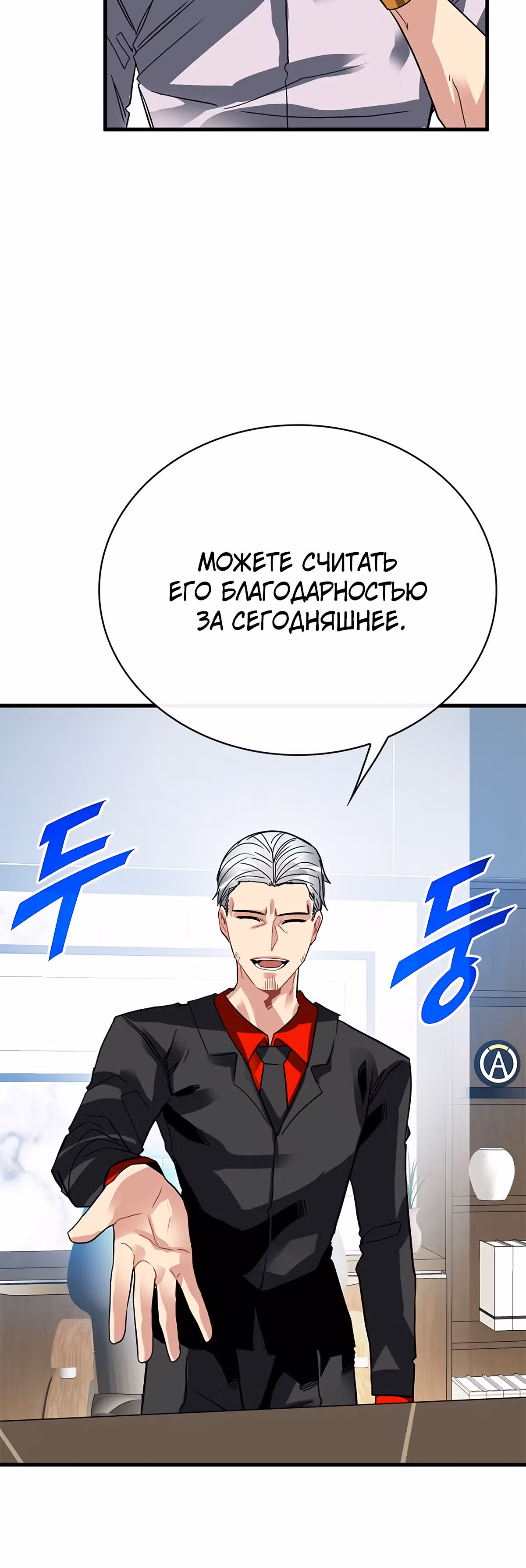Мне предначертано стать Охотником SSS-класса — Том 1 · Глава 39, страница 60