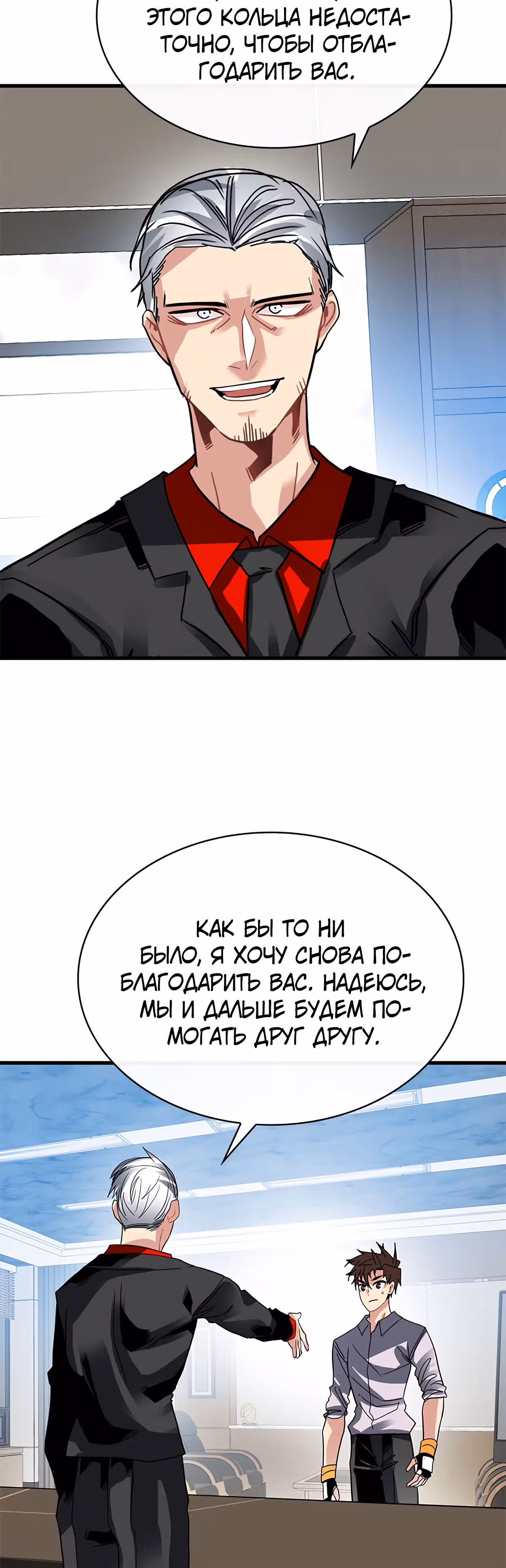 Мне предначертано стать Охотником SSS-класса — Том 1 · Глава 39, страница 63