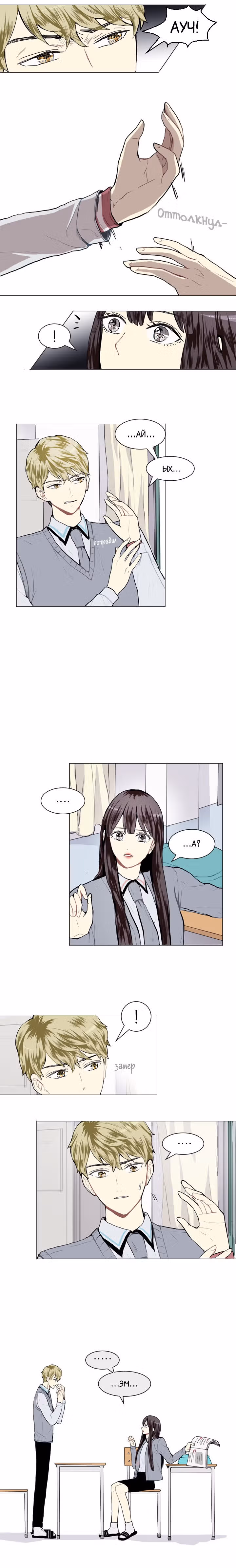Любовь и Желание — Том 1 · Глава 12, страница 11