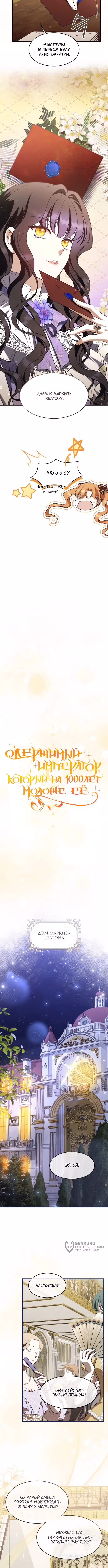 Одержимый император, который на тысячу лет моложе её — Том 2 · Глава 53, страница 9