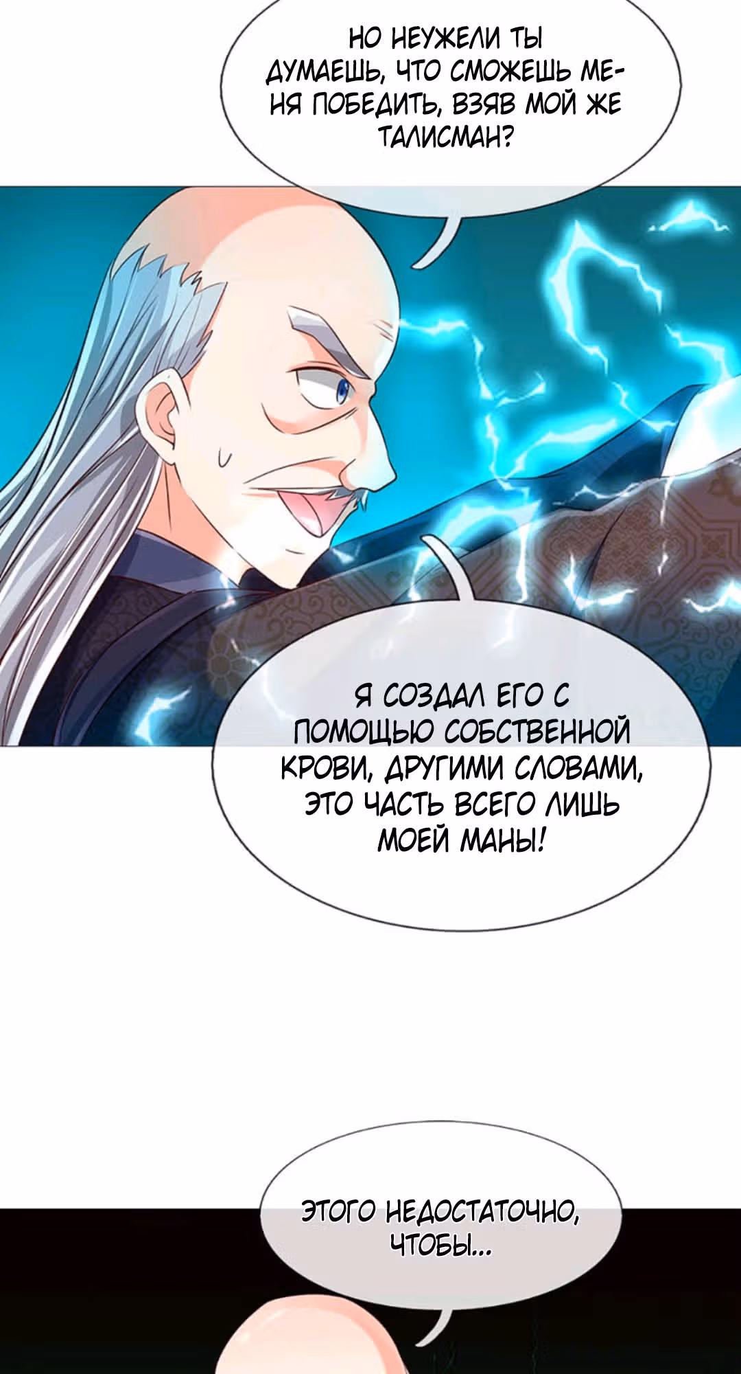 Почтенный бессмертный отец — Том 1 · Глава 138, страница 3