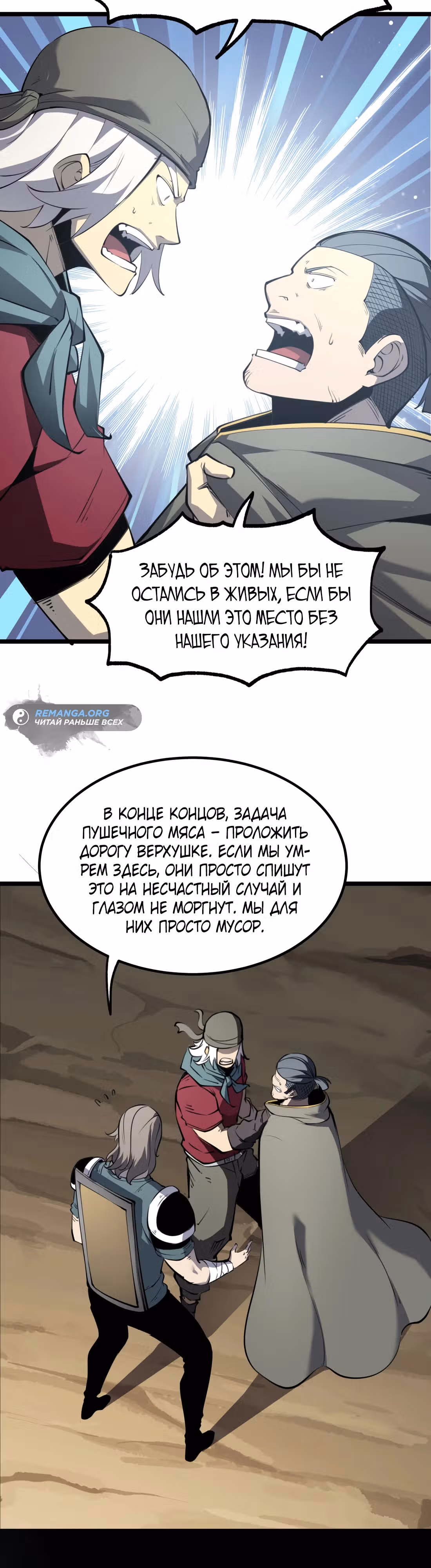 Я стал королем, собирая мусор — Том 1 · Глава 14, страница 22