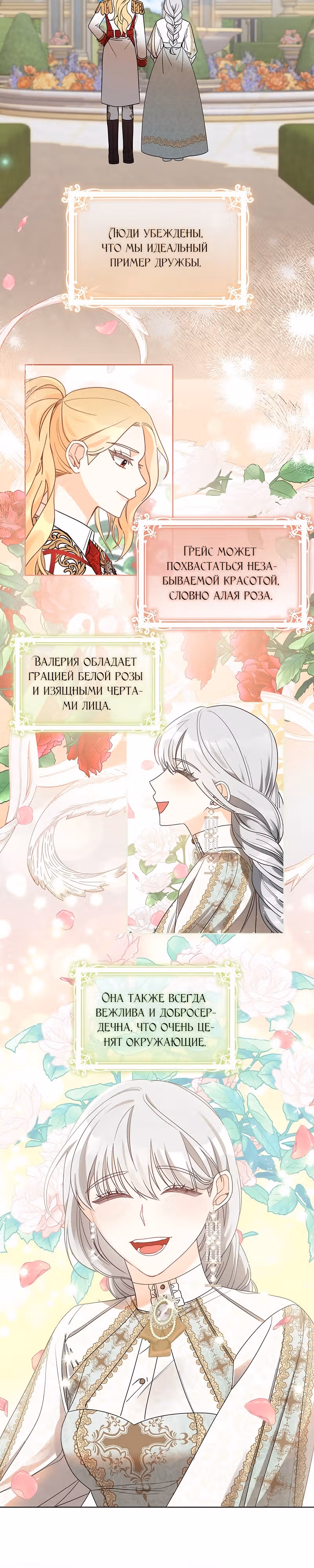 Безжалостная Грейс — Том 1 · Глава 4, страница 7