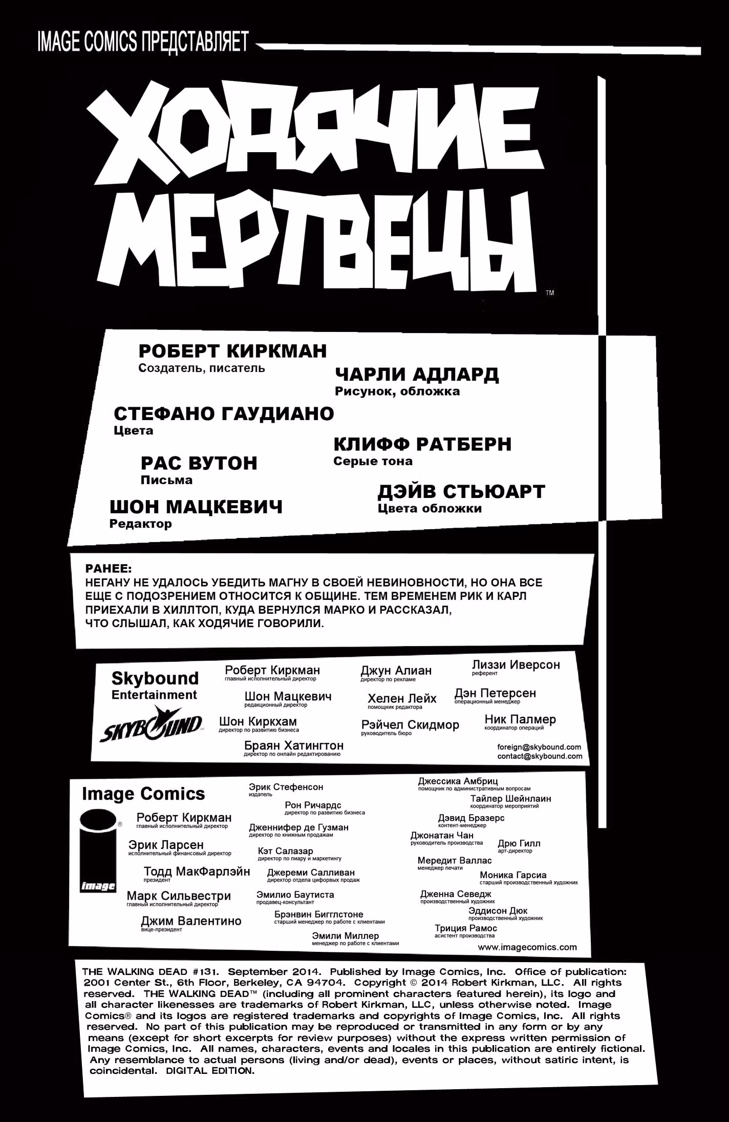 Ходячие мертвецы — Том 8 · Глава 131, страница 2