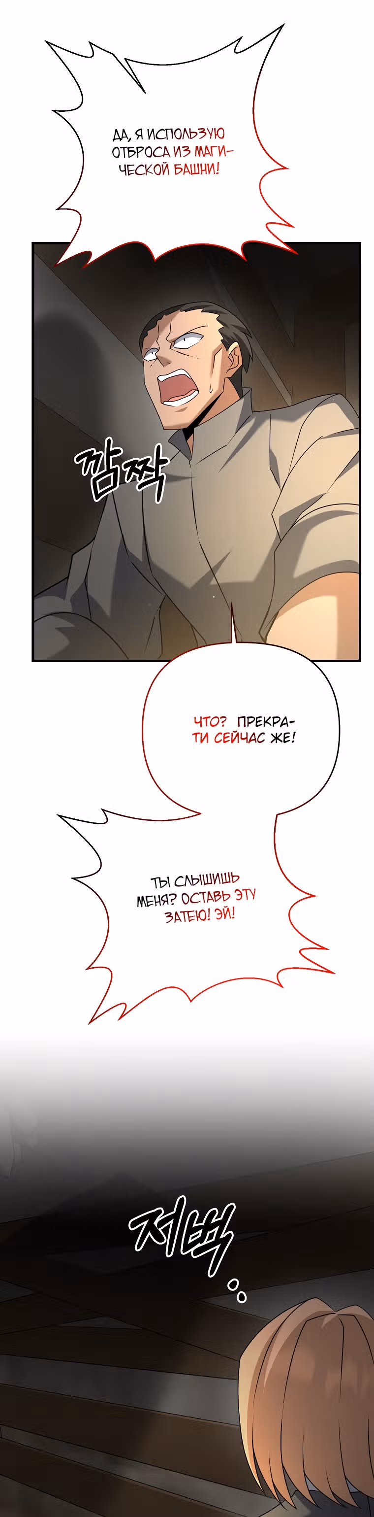 Ленивый мечник — Том 1 · Глава 22, страница 35