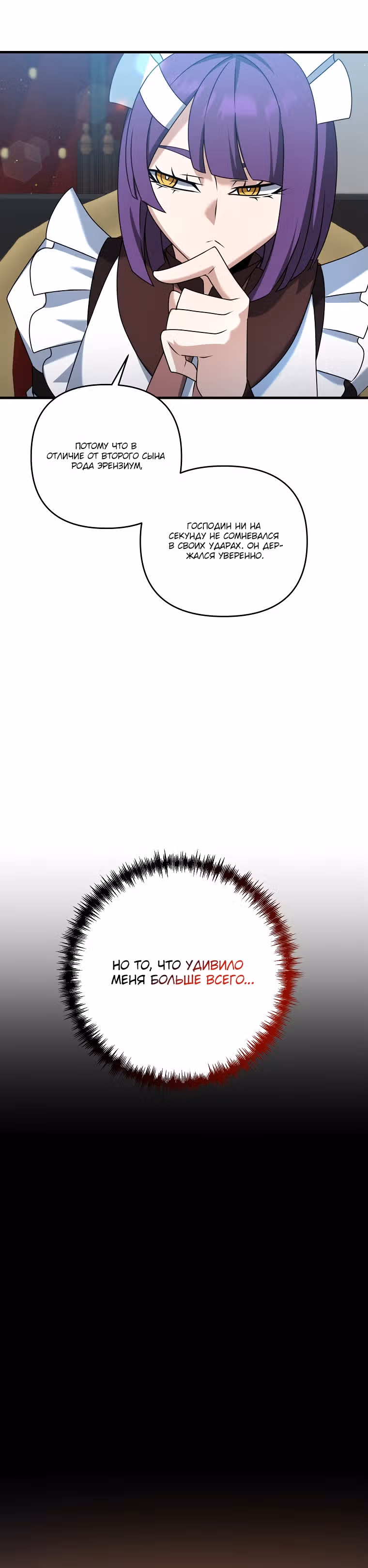 Ленивый мечник — Том 1 · Глава 22, страница 8