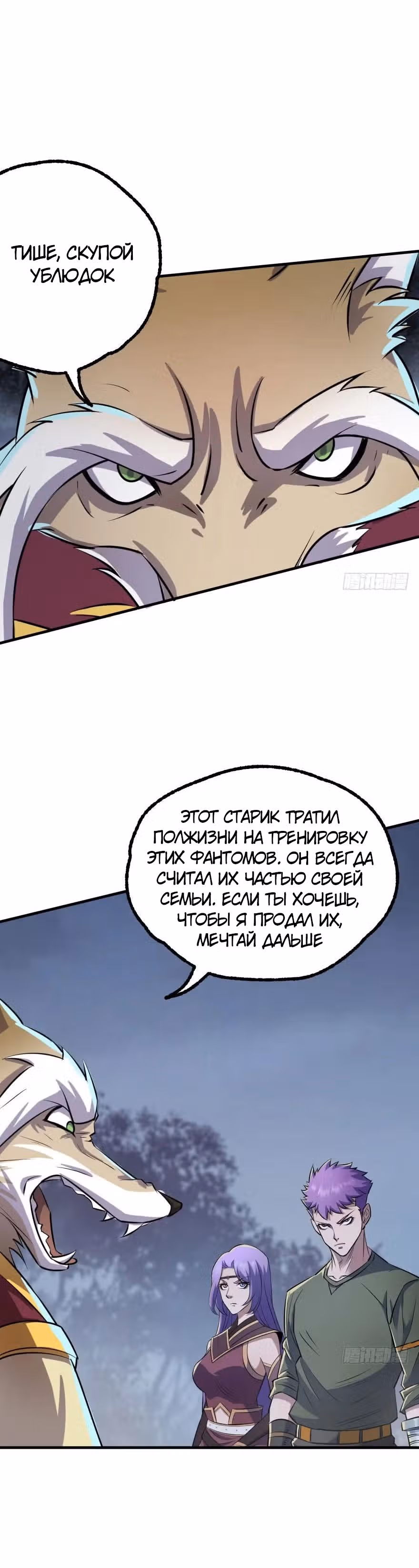 Тёмный Охотник — Том 1 · Глава 152, страница 15