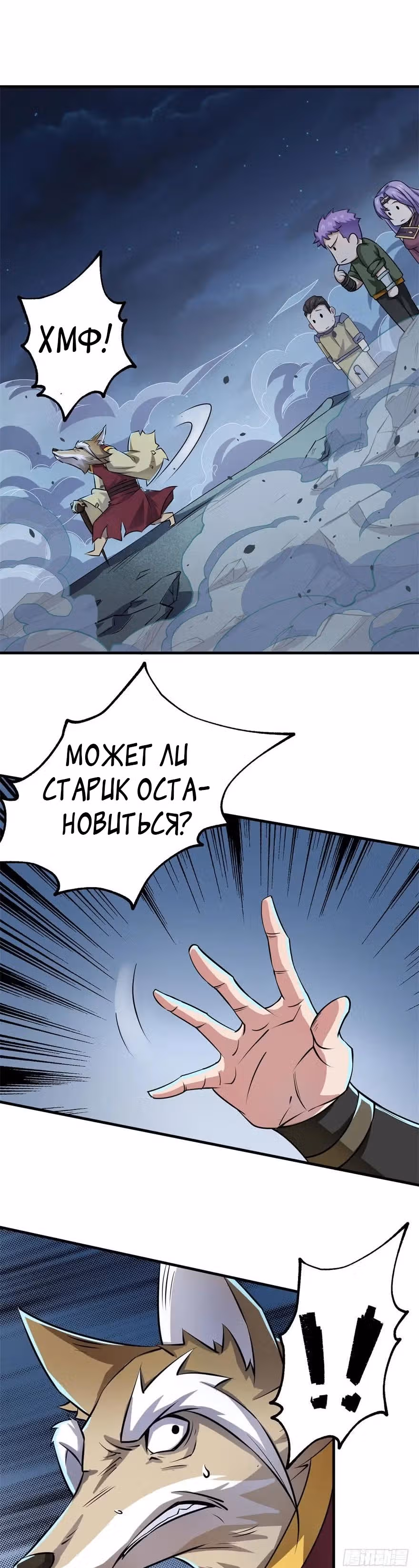 Тёмный Охотник — Том 1 · Глава 152, страница 16