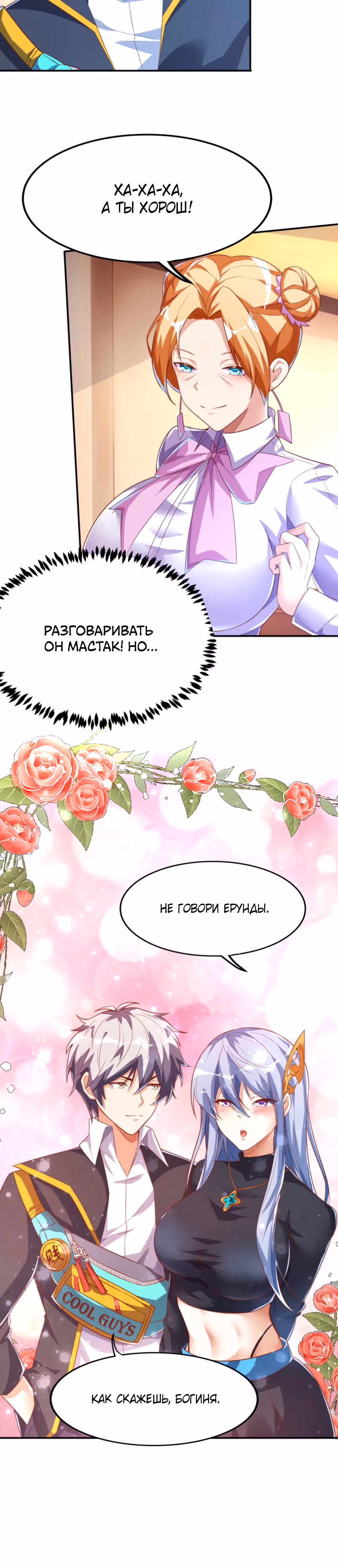 После восстановления ауры, у меня каждый день новый скилл! — Том 1 · Глава 95, страница 12