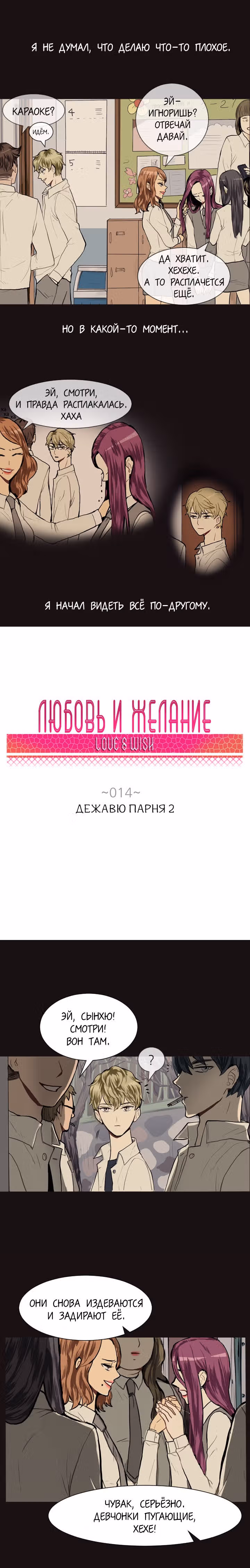 Любовь и Желание — Том 1 · Глава 14, страница 1
