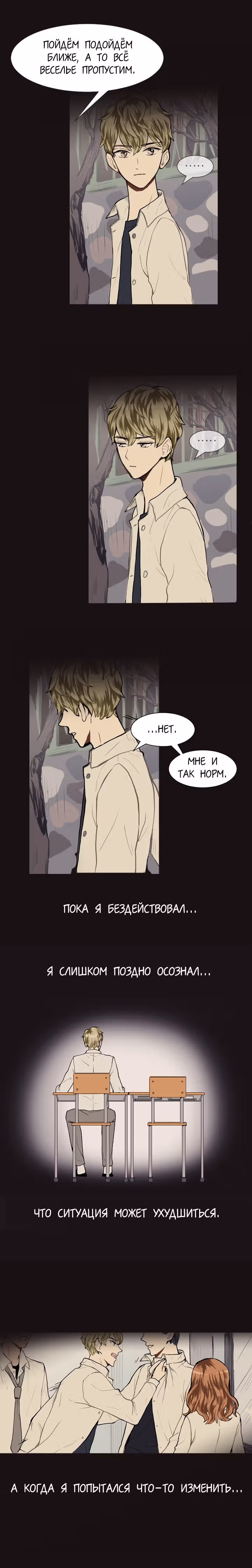 Любовь и Желание — Том 1 · Глава 14, страница 2