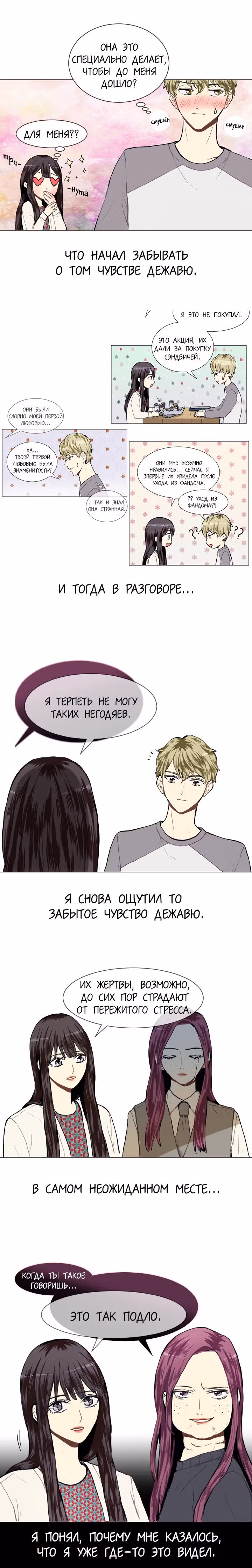 Любовь и Желание — Том 1 · Глава 14, страница 11
