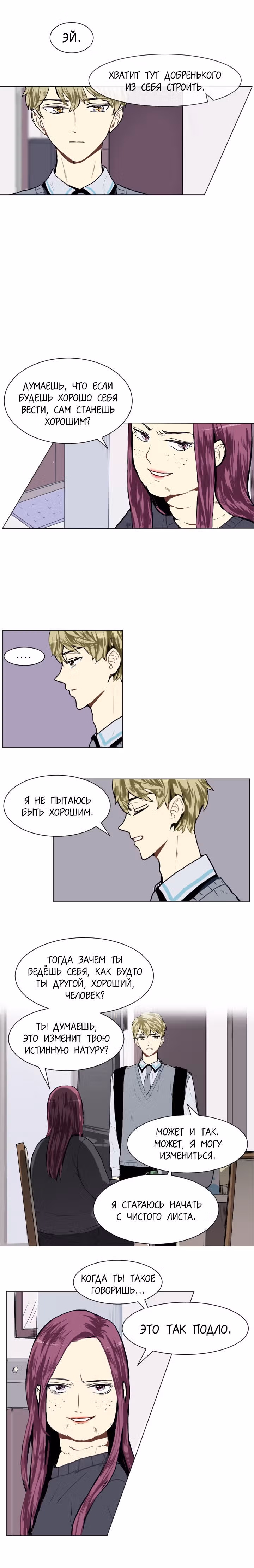 Любовь и Желание — Том 1 · Глава 14, страница 5