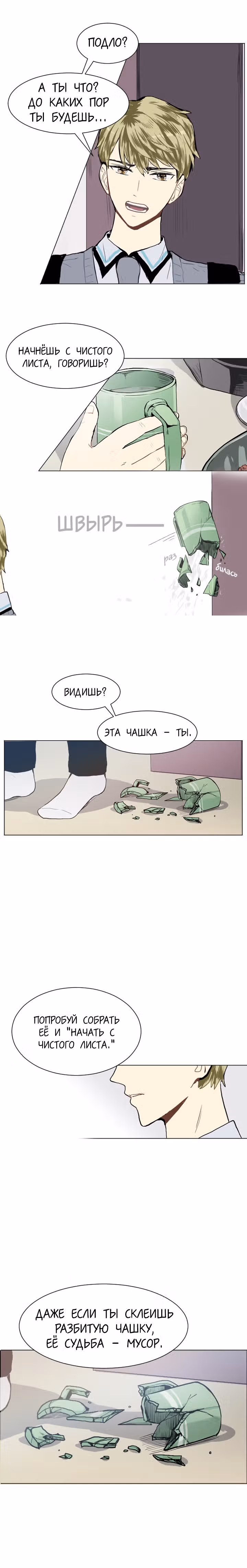 Любовь и Желание — Том 1 · Глава 14, страница 6