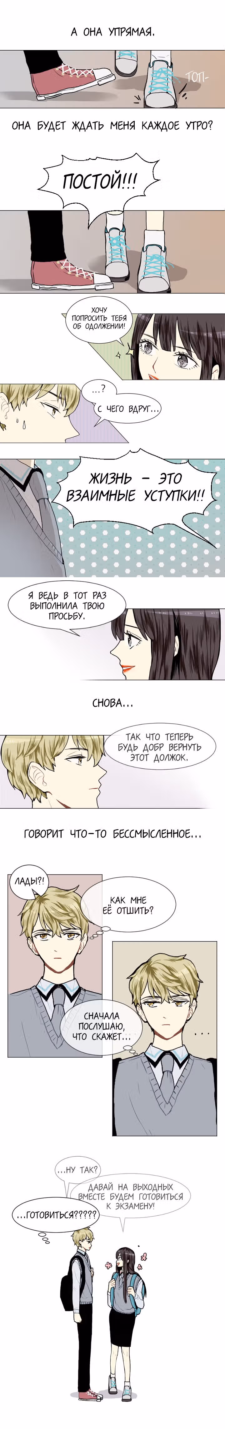 Любовь и Желание — Том 1 · Глава 14, страница 8