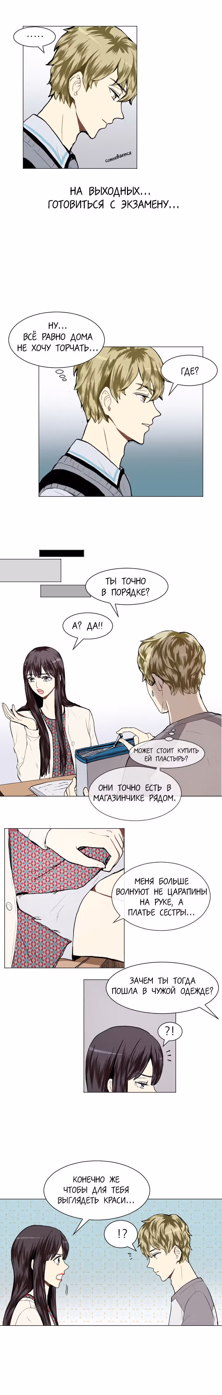 Любовь и Желание — Том 1 · Глава 14, страница 9