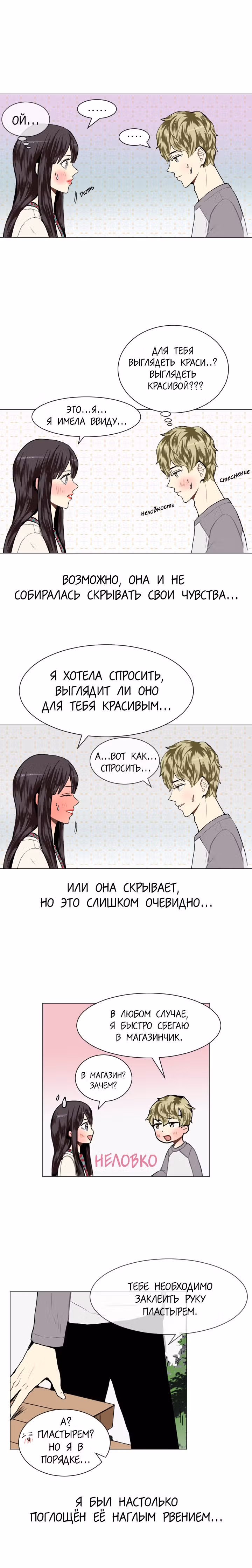 Любовь и Желание — Том 1 · Глава 14, страница 10
