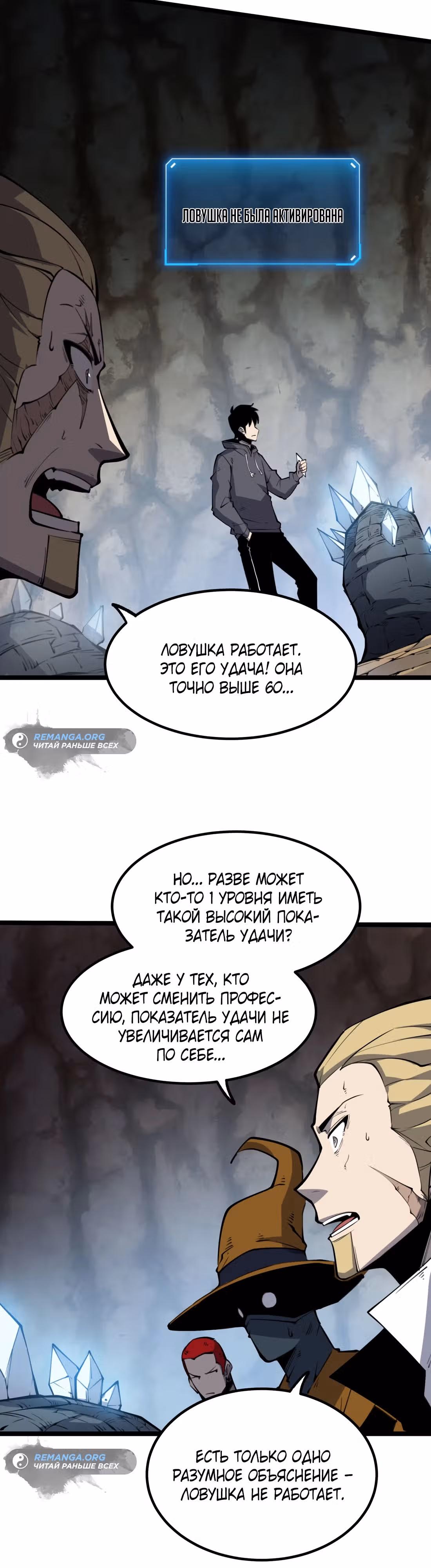 Я стал королем, собирая мусор — Том 1 · Глава 15, страница 27