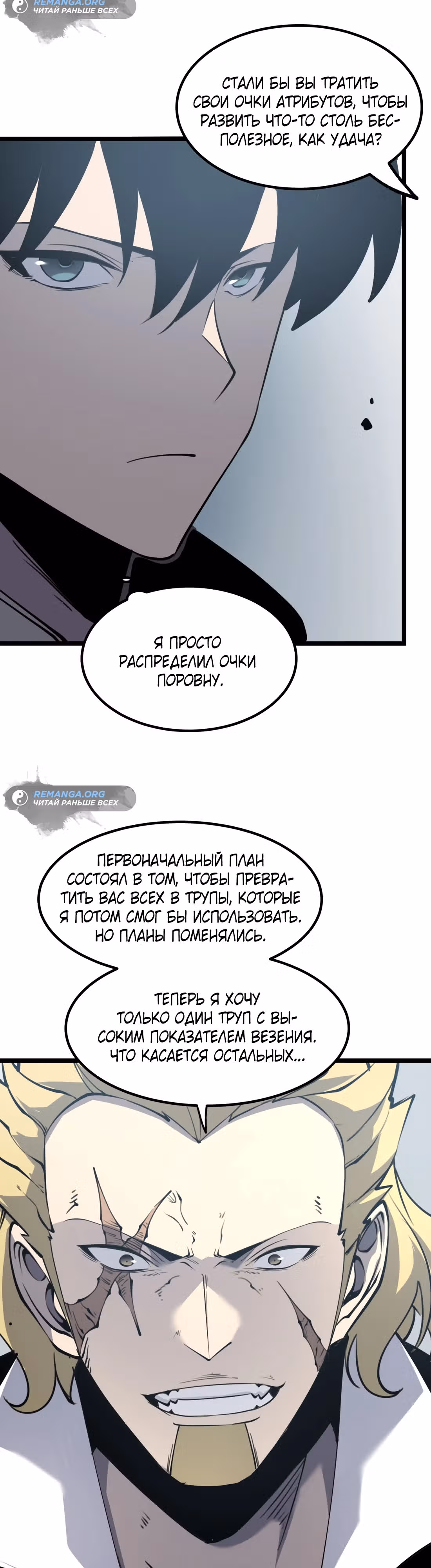 Я стал королем, собирая мусор — Том 1 · Глава 15, страница 31
