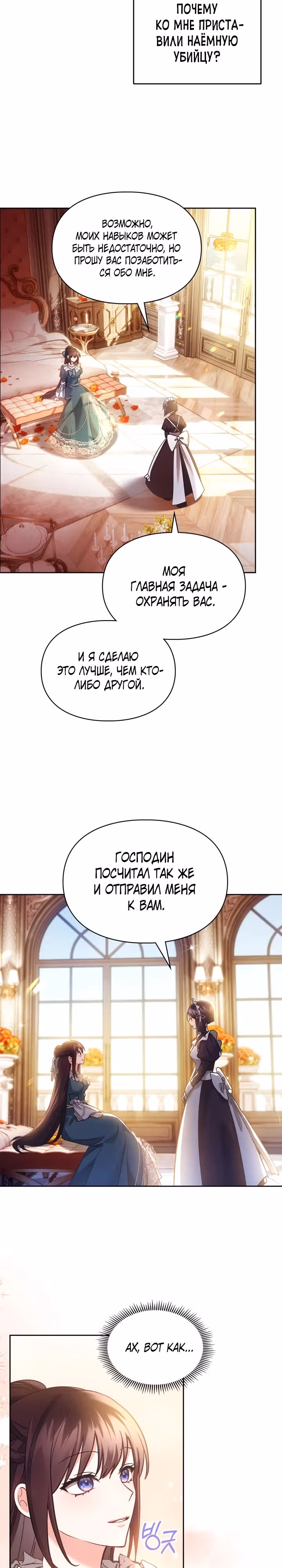 Я и была истинной хозяйкой — Том 1 · Глава 18, страница 12