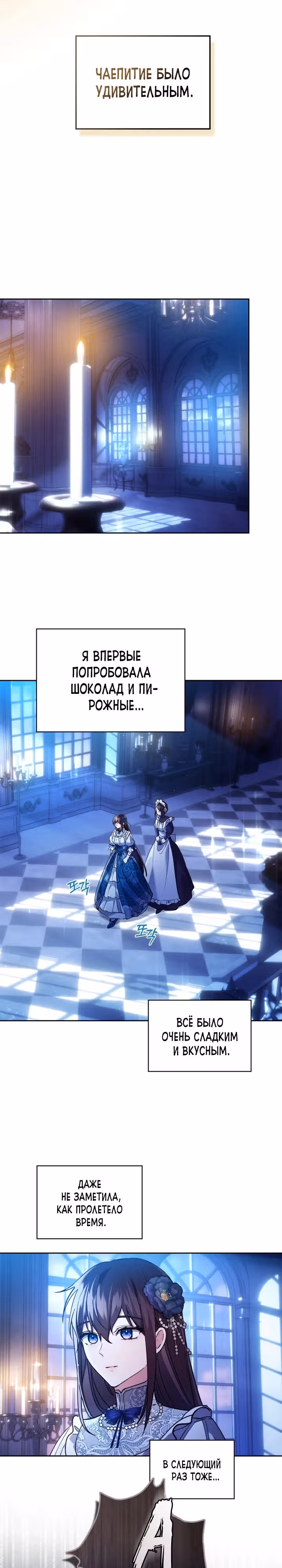 Я и была истинной хозяйкой — Том 1 · Глава 18, страница 22