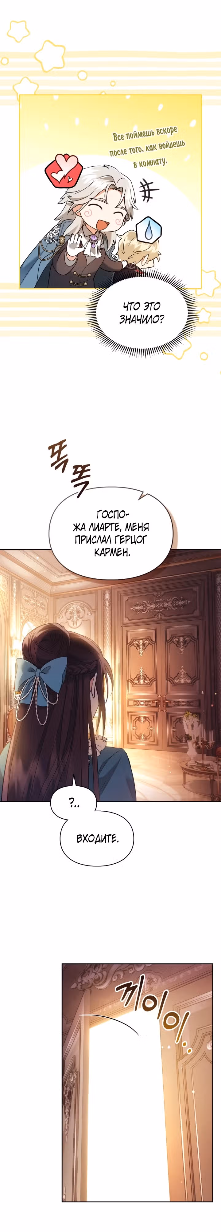 Я и была истинной хозяйкой — Том 1 · Глава 18, страница 9