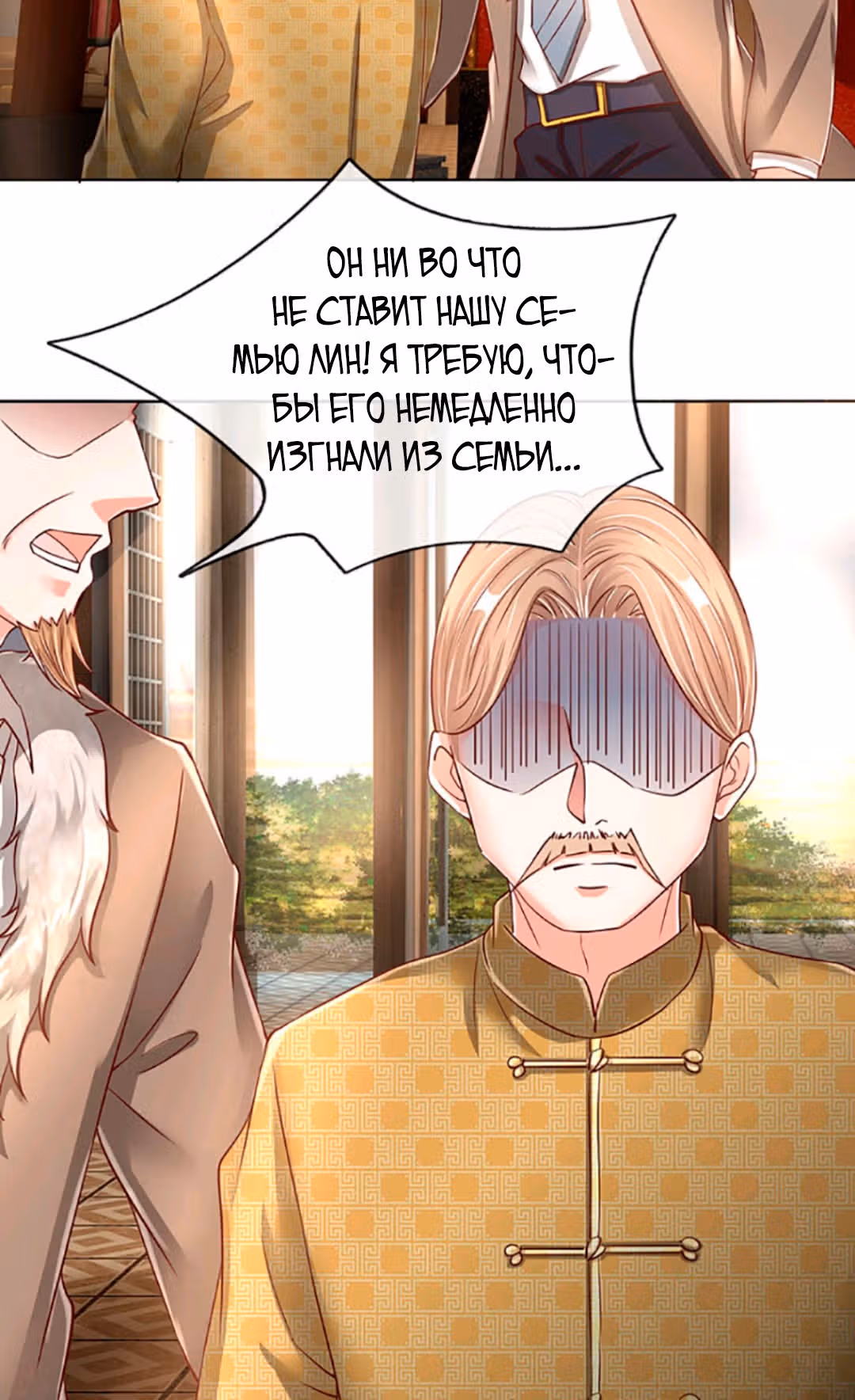 Почтенный бессмертный отец — Том 1 · Глава 140, страница 17