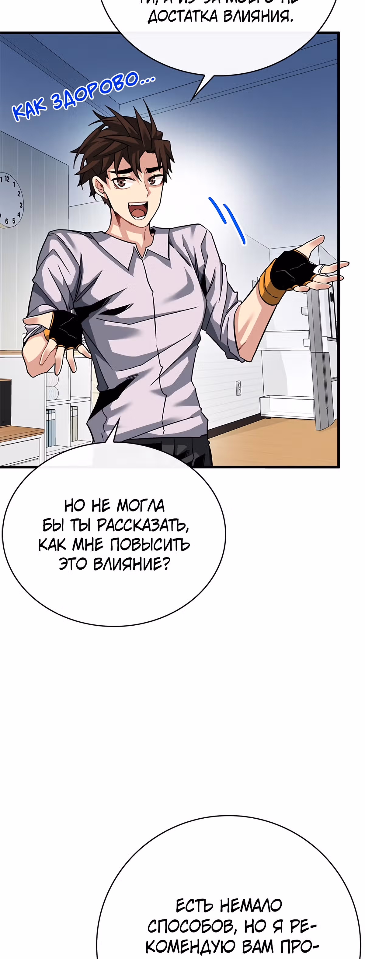 Мне предначертано стать Охотником SSS-класса — Том 1 · Глава 40, страница 17