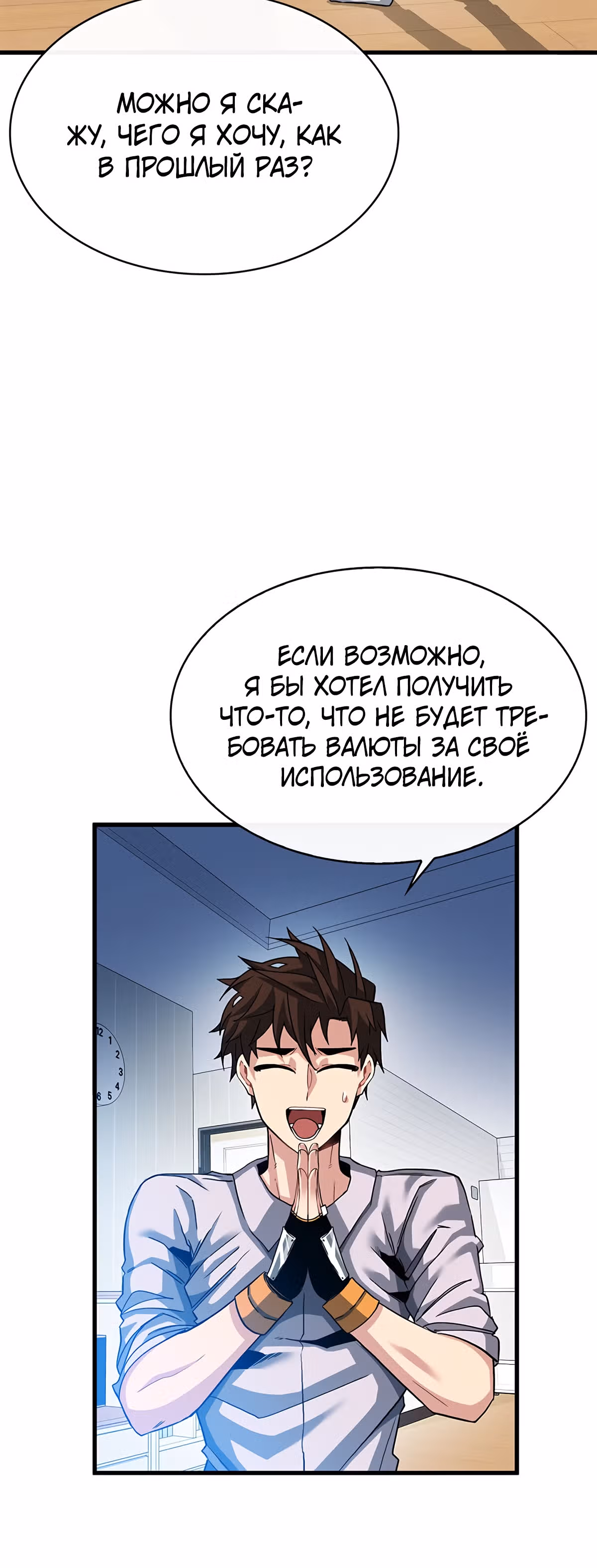 Мне предначертано стать Охотником SSS-класса — Том 1 · Глава 40, страница 21