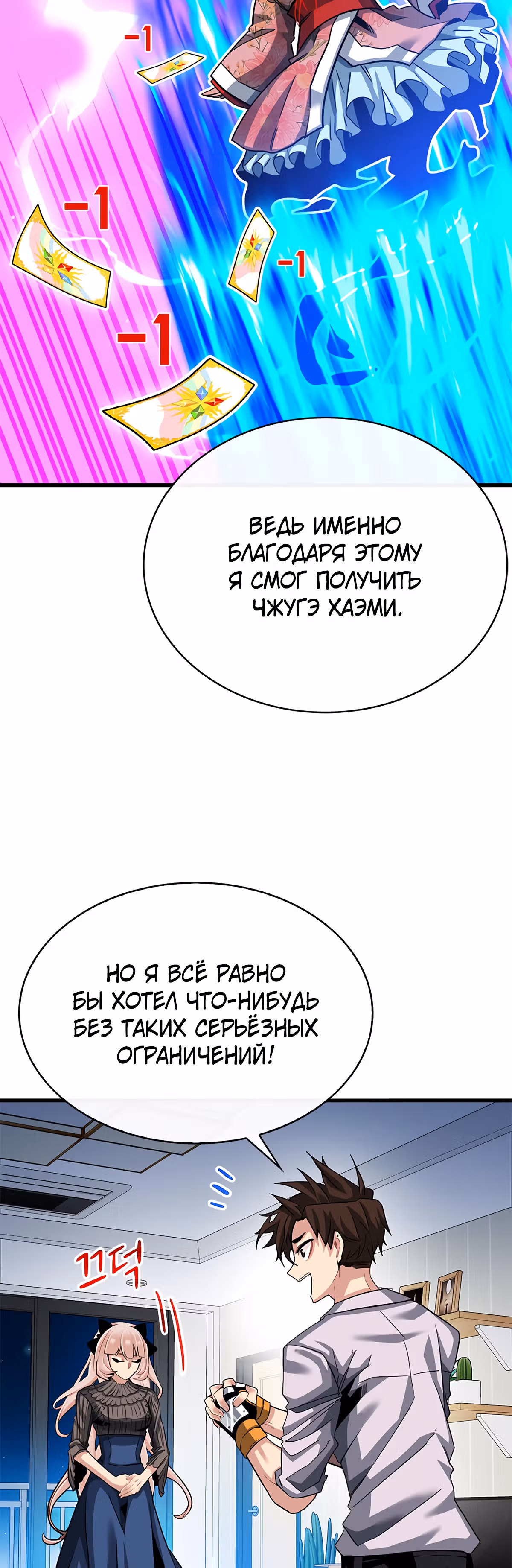 Мне предначертано стать Охотником SSS-класса — Том 1 · Глава 40, страница 24