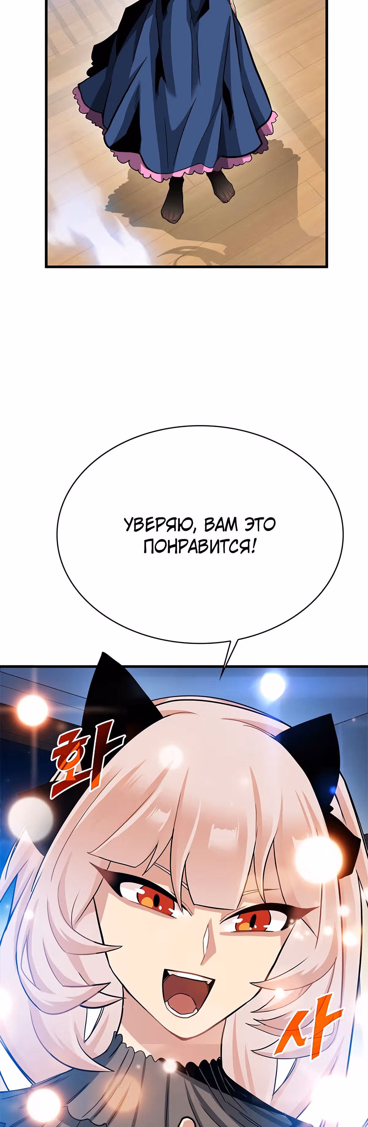 Мне предначертано стать Охотником SSS-класса — Том 1 · Глава 40, страница 27