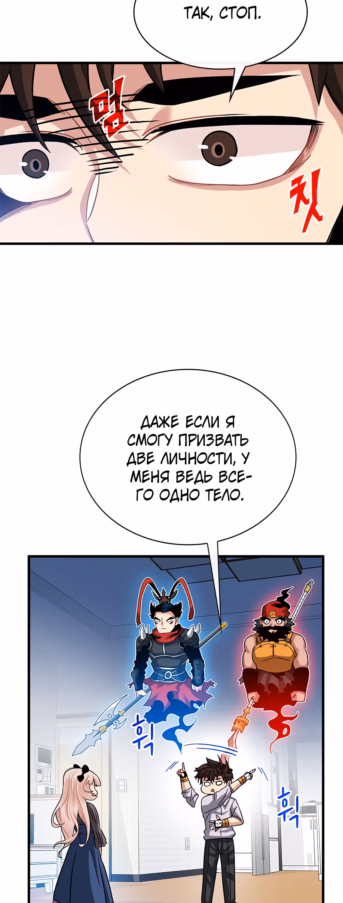 Мне предначертано стать Охотником SSS-класса — Том 1 · Глава 40, страница 38